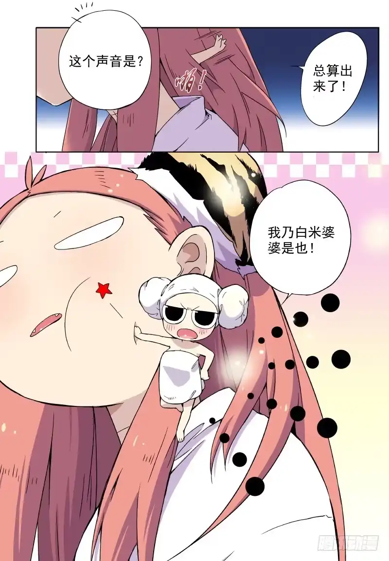 《赤猫传》act011 原来我们都要找白米 第10页