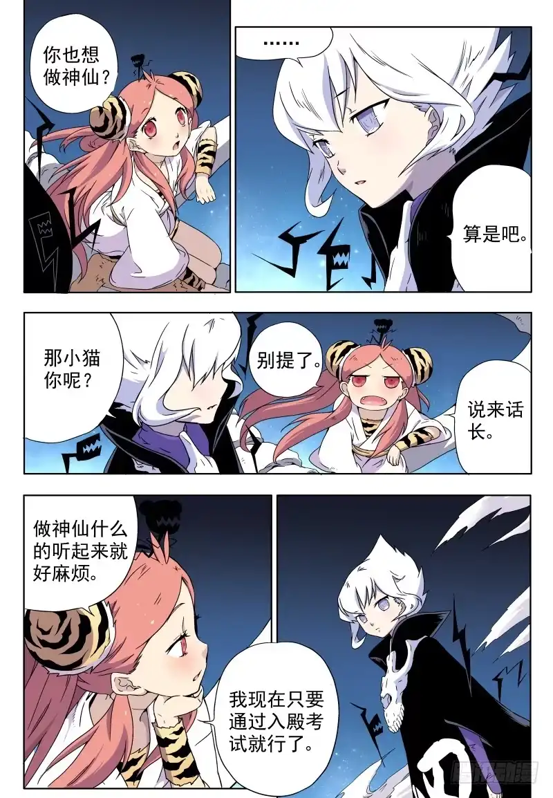 《赤猫传》act011 原来我们都要找白米 第4页