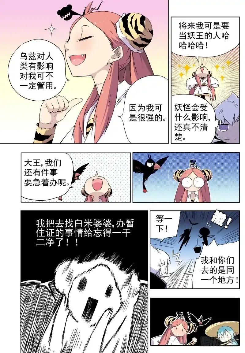 《赤猫传》act011 原来我们都要找白米 第2页