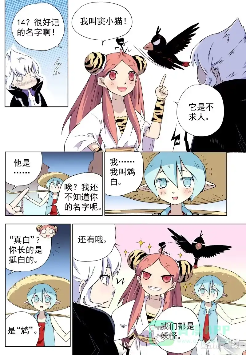 《赤猫传》act011 原来我们都要找白米 第1页