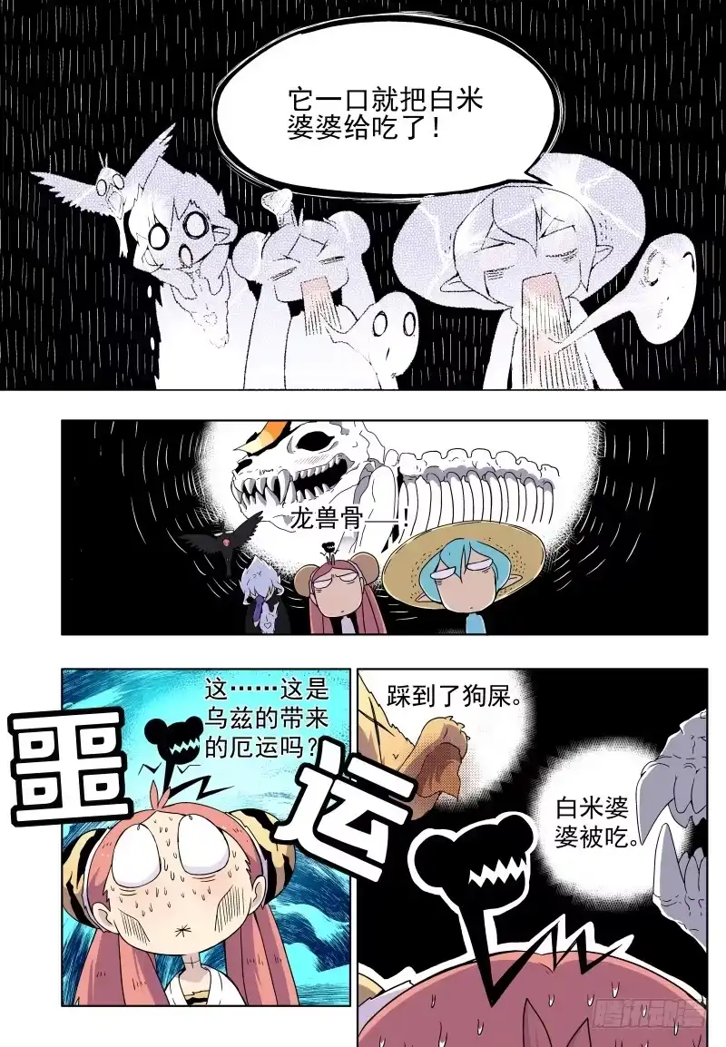 《赤猫传》act011 原来我们都要找白米 第8页