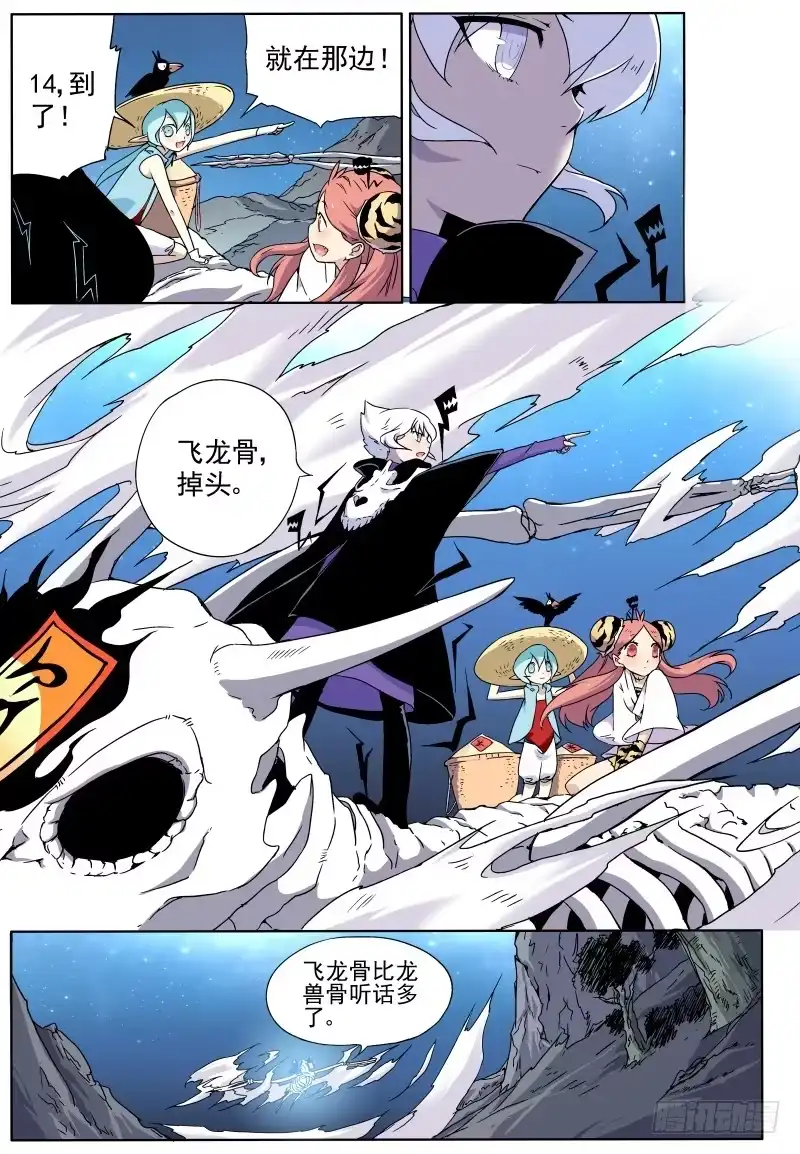 《赤猫传》act011 原来我们都要找白米 第5页