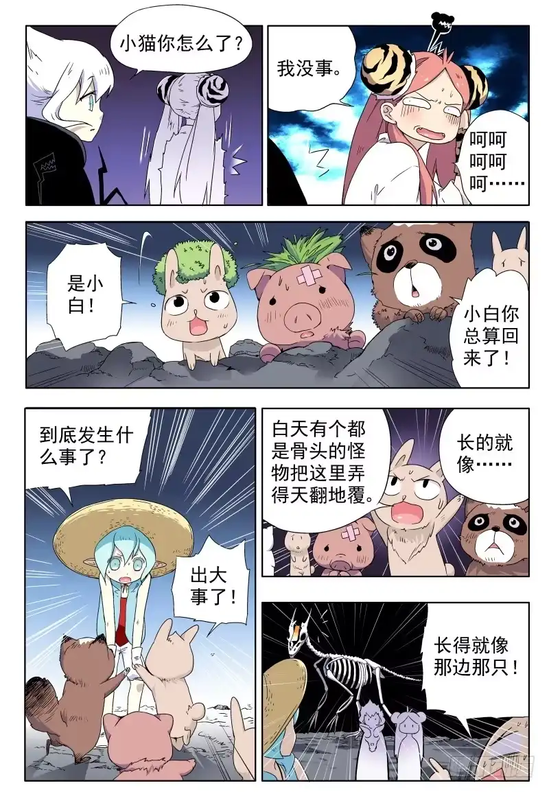 《赤猫传》act011 原来我们都要找白米 第7页