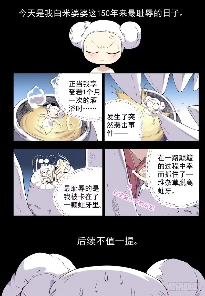 《赤猫传》act0012我叫白米婆婆 第2页