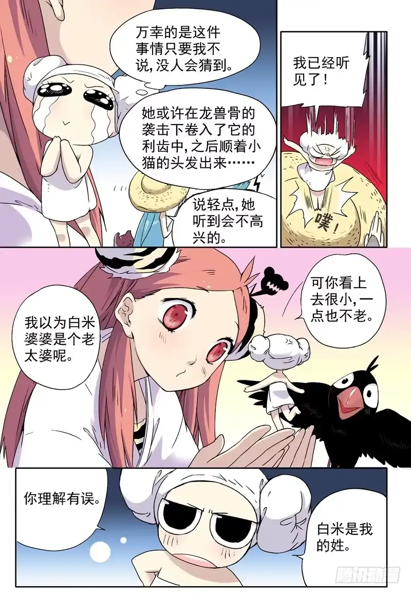 《赤猫传》act0012我叫白米婆婆 第3页