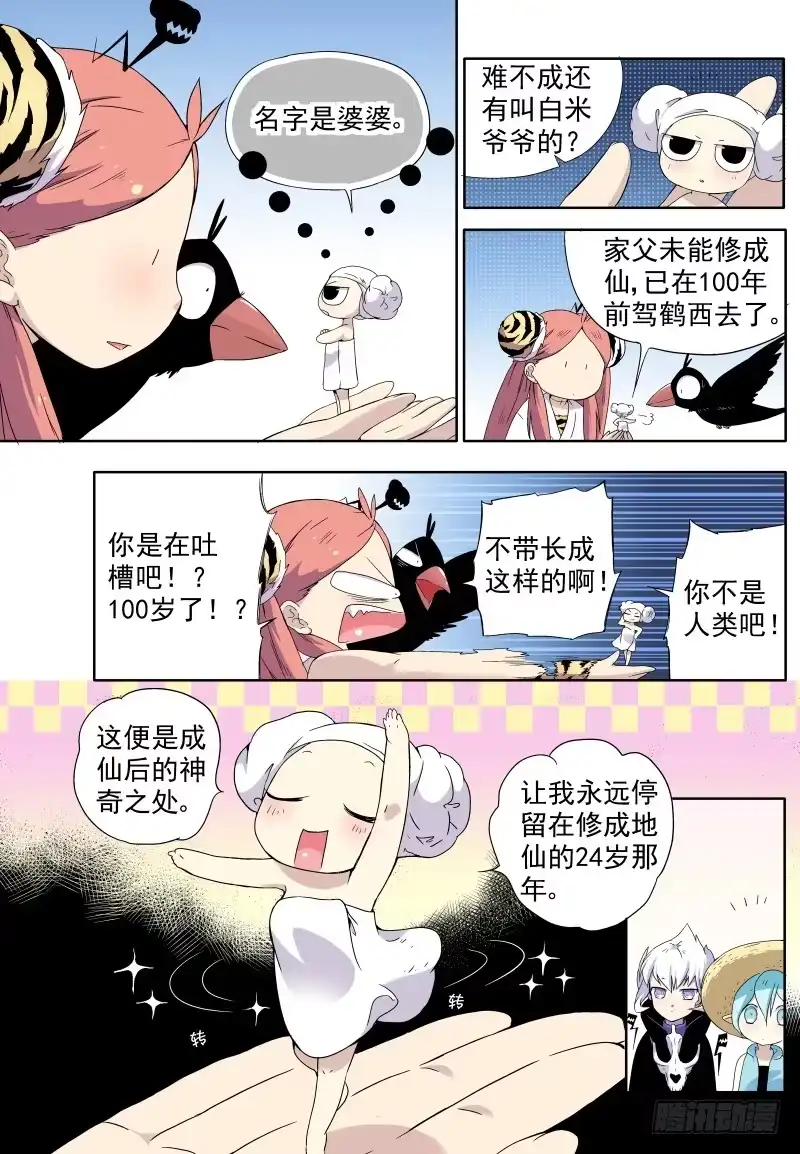《赤猫传》act0012我叫白米婆婆 第4页