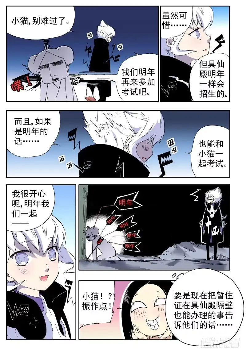 《赤猫传》act0013办理暂住证找我 第3页