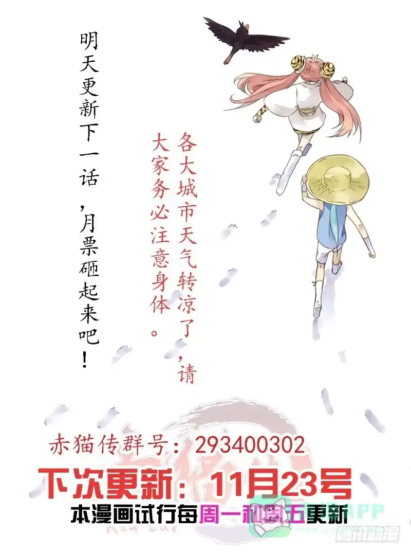 《赤猫传》act0013办理暂住证找我 第11页