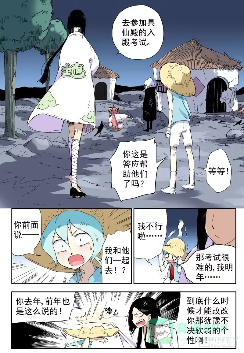 《赤猫传》act0013办理暂住证找我 第6页