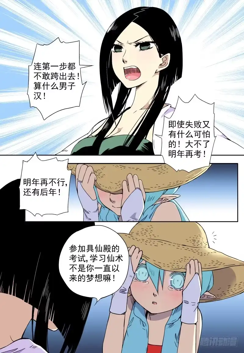 《赤猫传》act0013办理暂住证找我 第7页