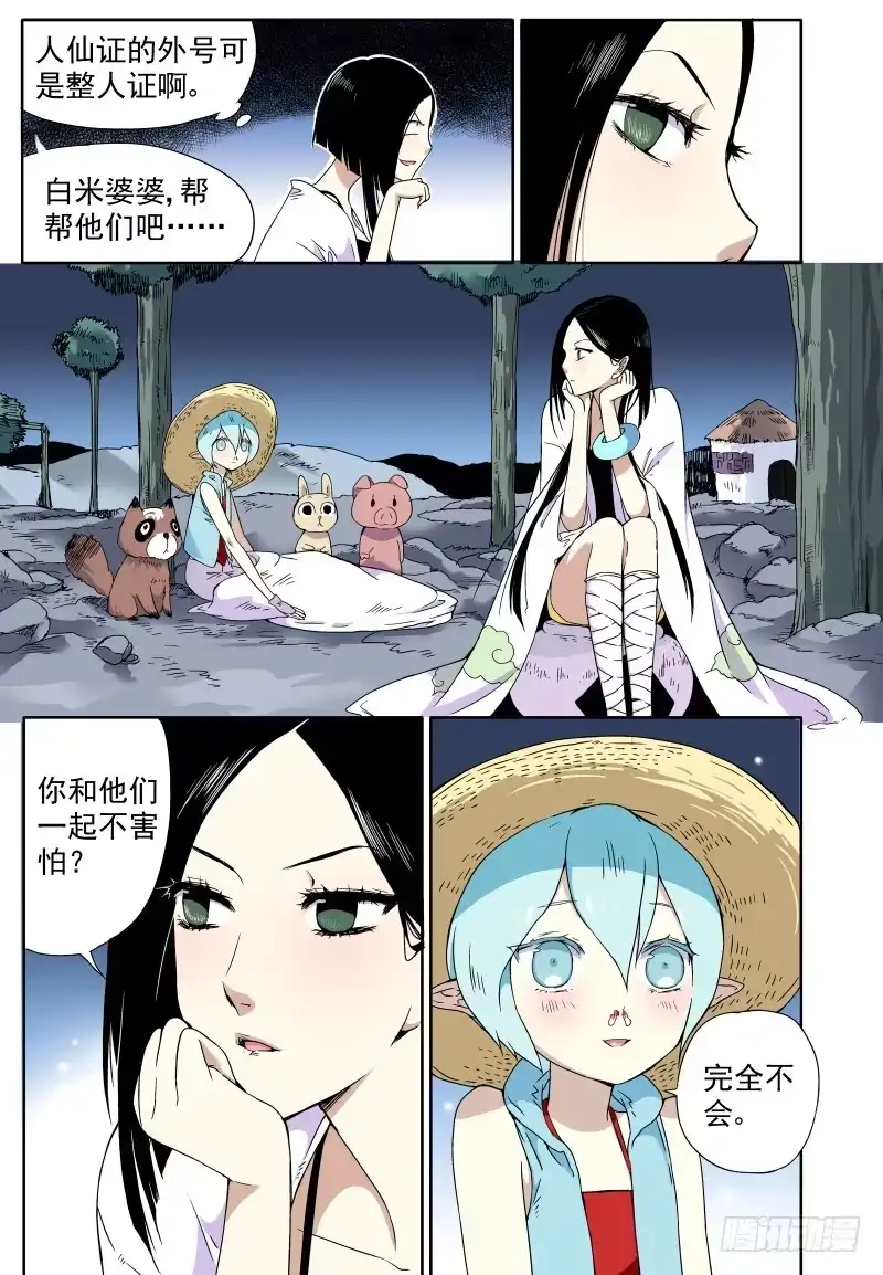《赤猫传》act0013办理暂住证找我 第4页