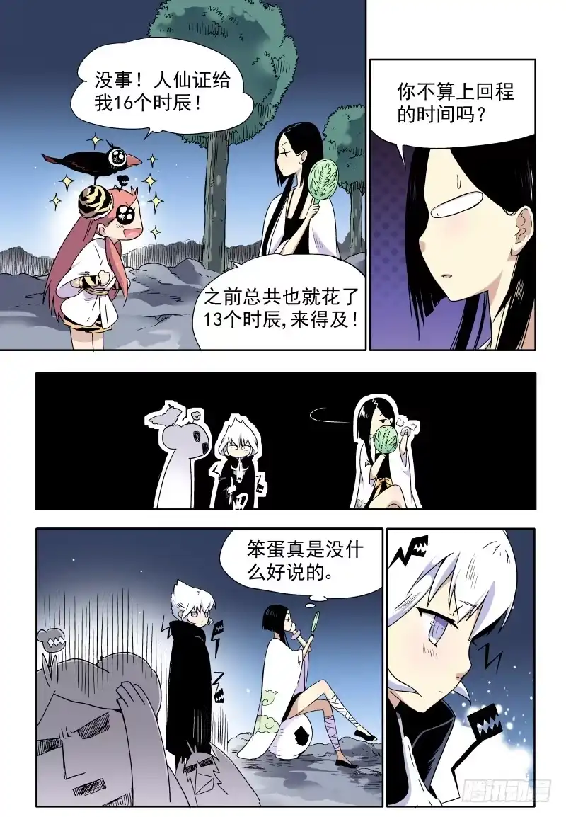 《赤猫传》act0013办理暂住证找我 第2页