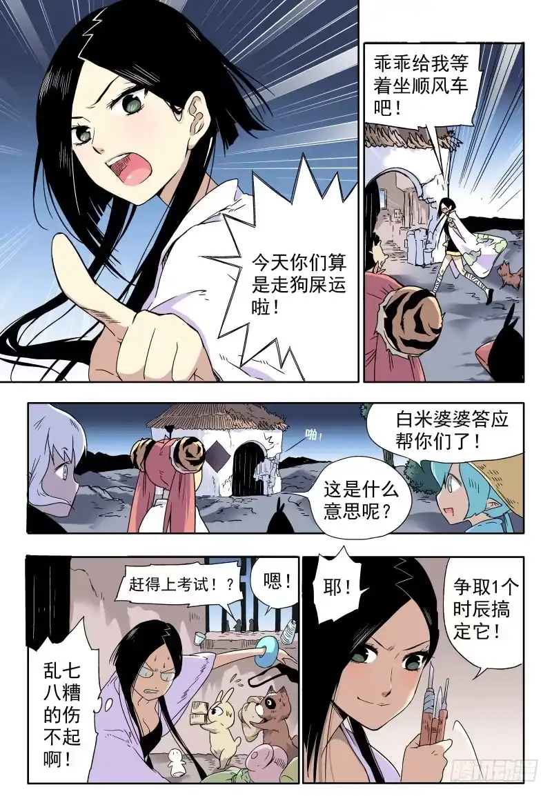 《赤猫传》act0013办理暂住证找我 第10页
