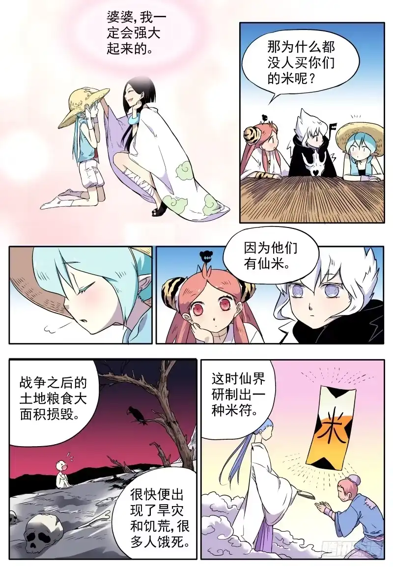 《赤猫传》act0014再次出发！ 第10页