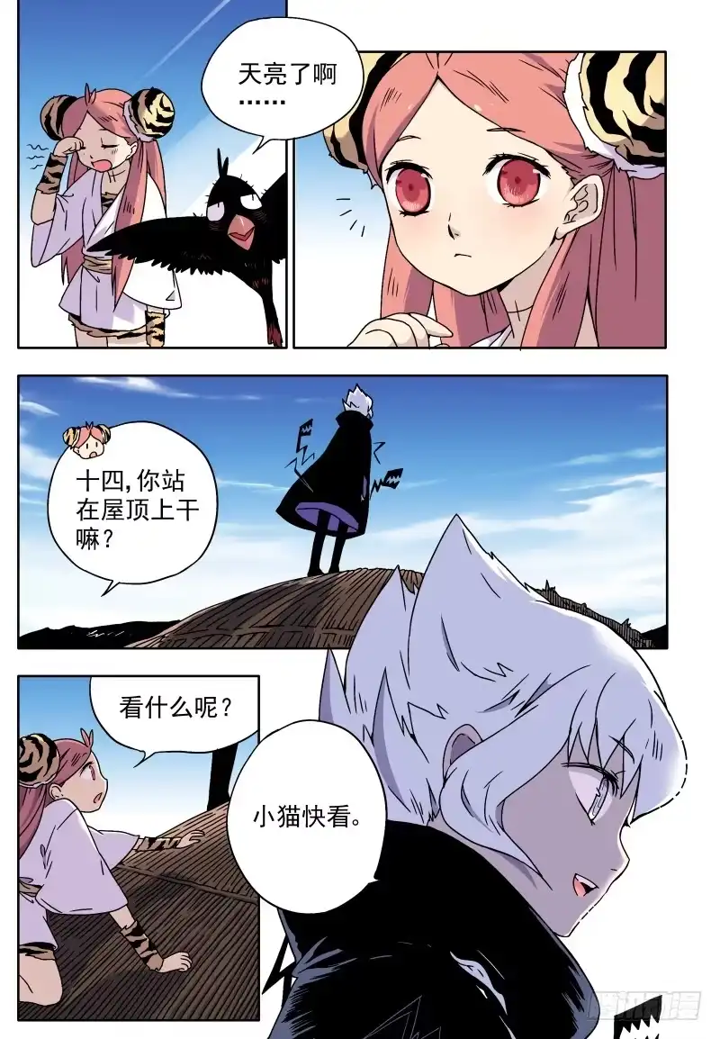 《赤猫传》act0014再次出发！ 第4页