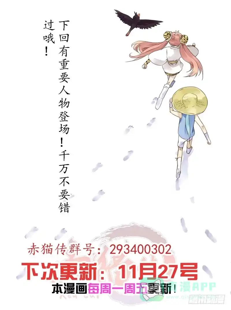 《赤猫传》act0014再次出发！ 第16页