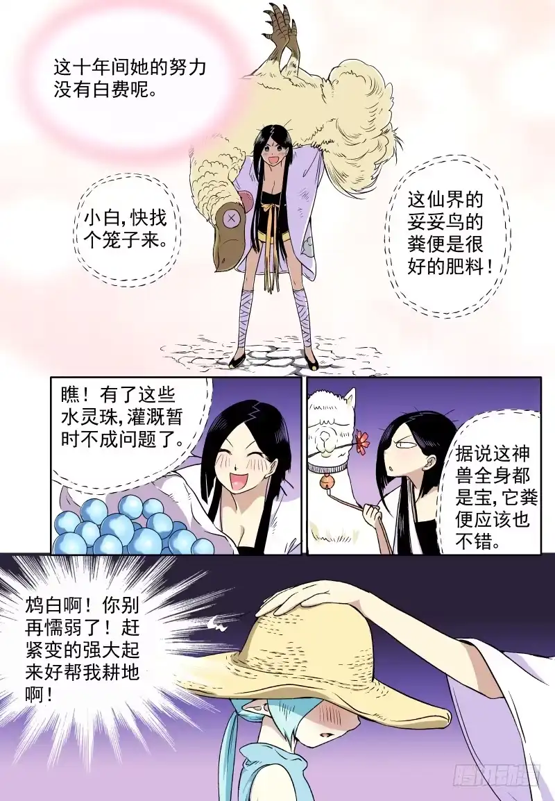 《赤猫传》act0014再次出发！ 第9页