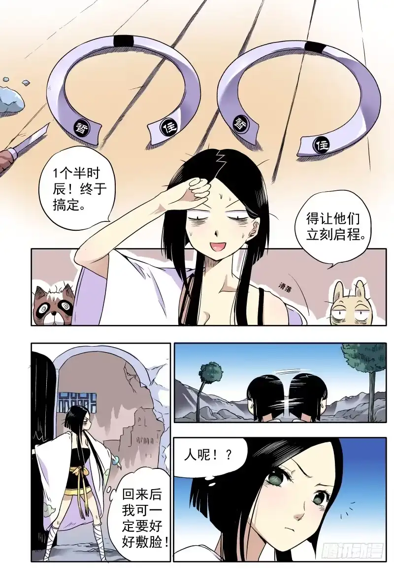 《赤猫传》act0014再次出发！ 第13页