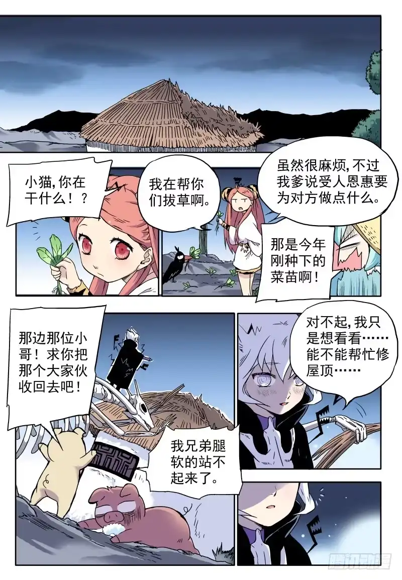 《赤猫传》act0014再次出发！ 第3页