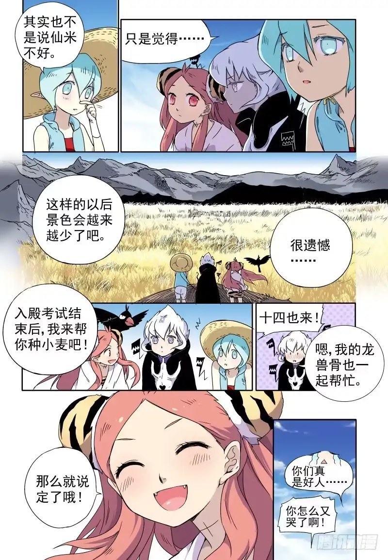 《赤猫传》act0014再次出发！ 第12页