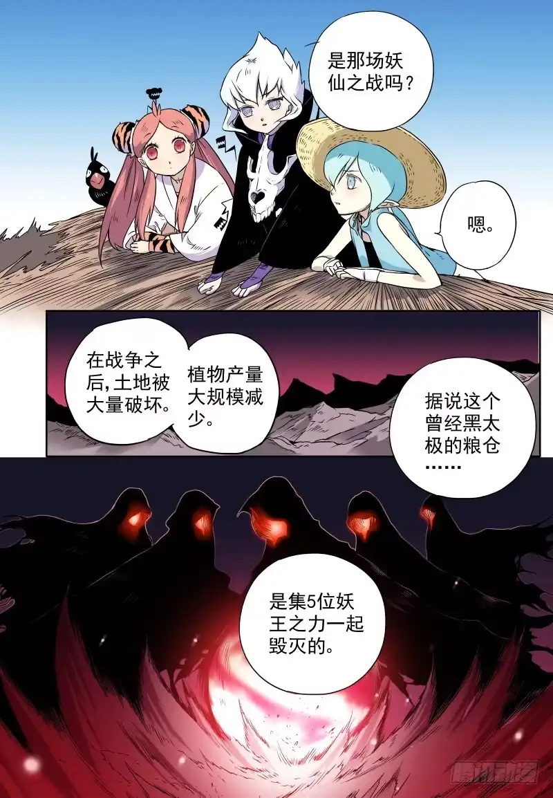 《赤猫传》act0014再次出发！ 第7页