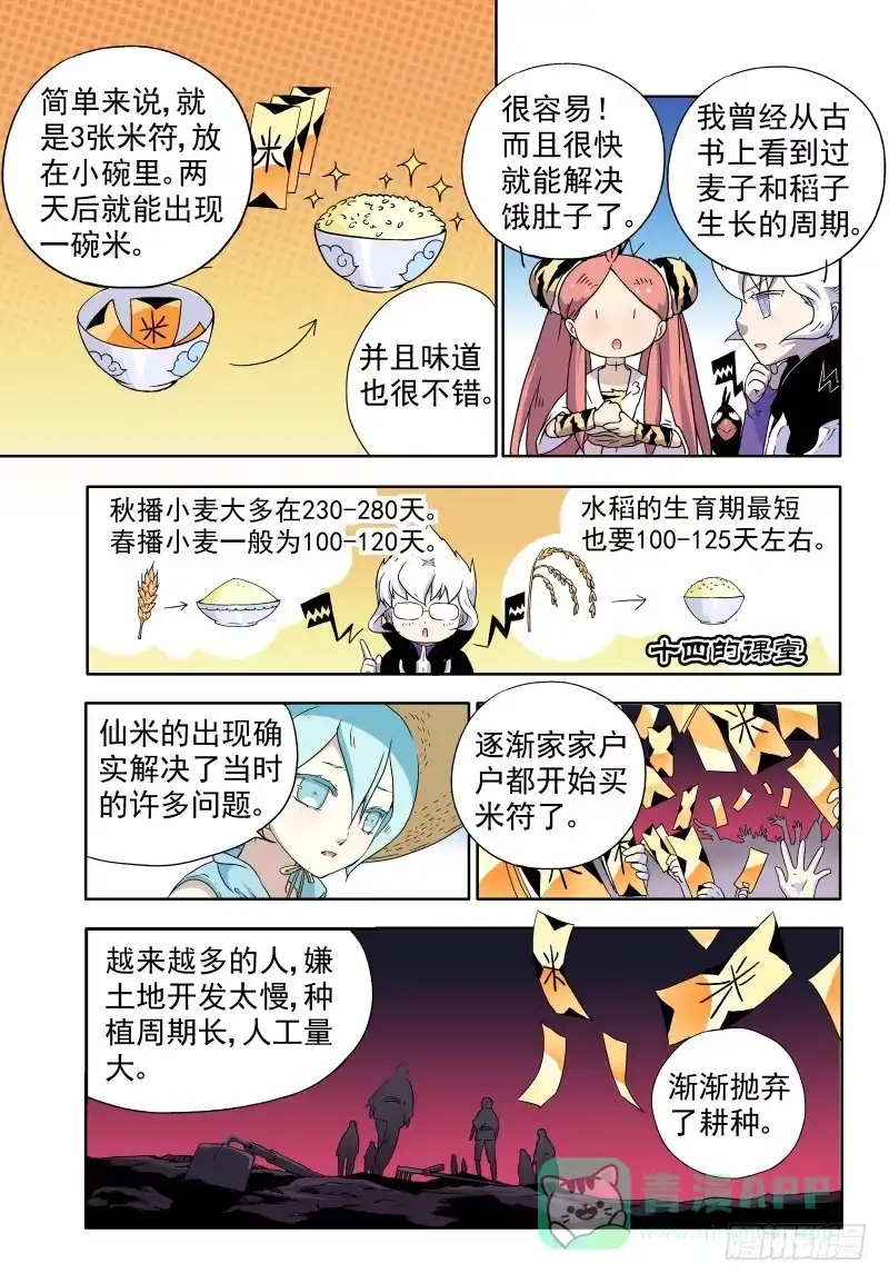 《赤猫传》act0014再次出发！ 第11页