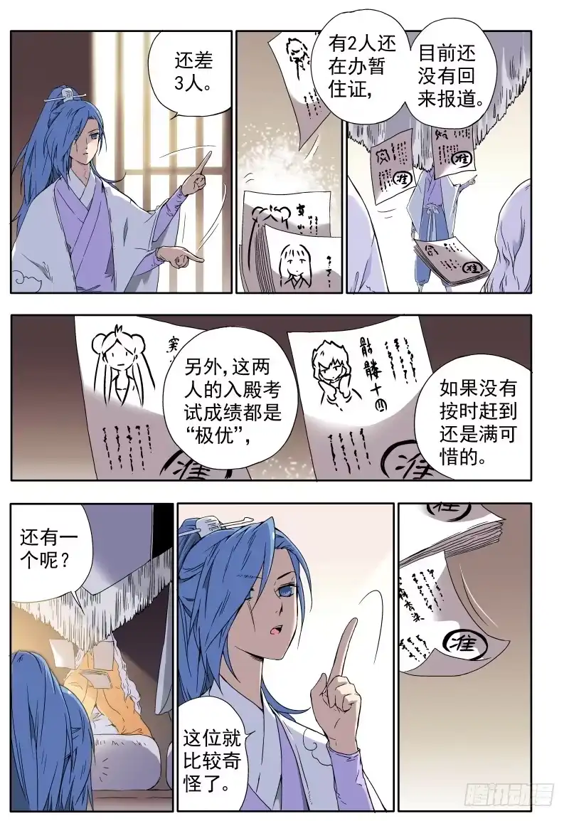 《赤猫传》act0015失踪的考生 第3页