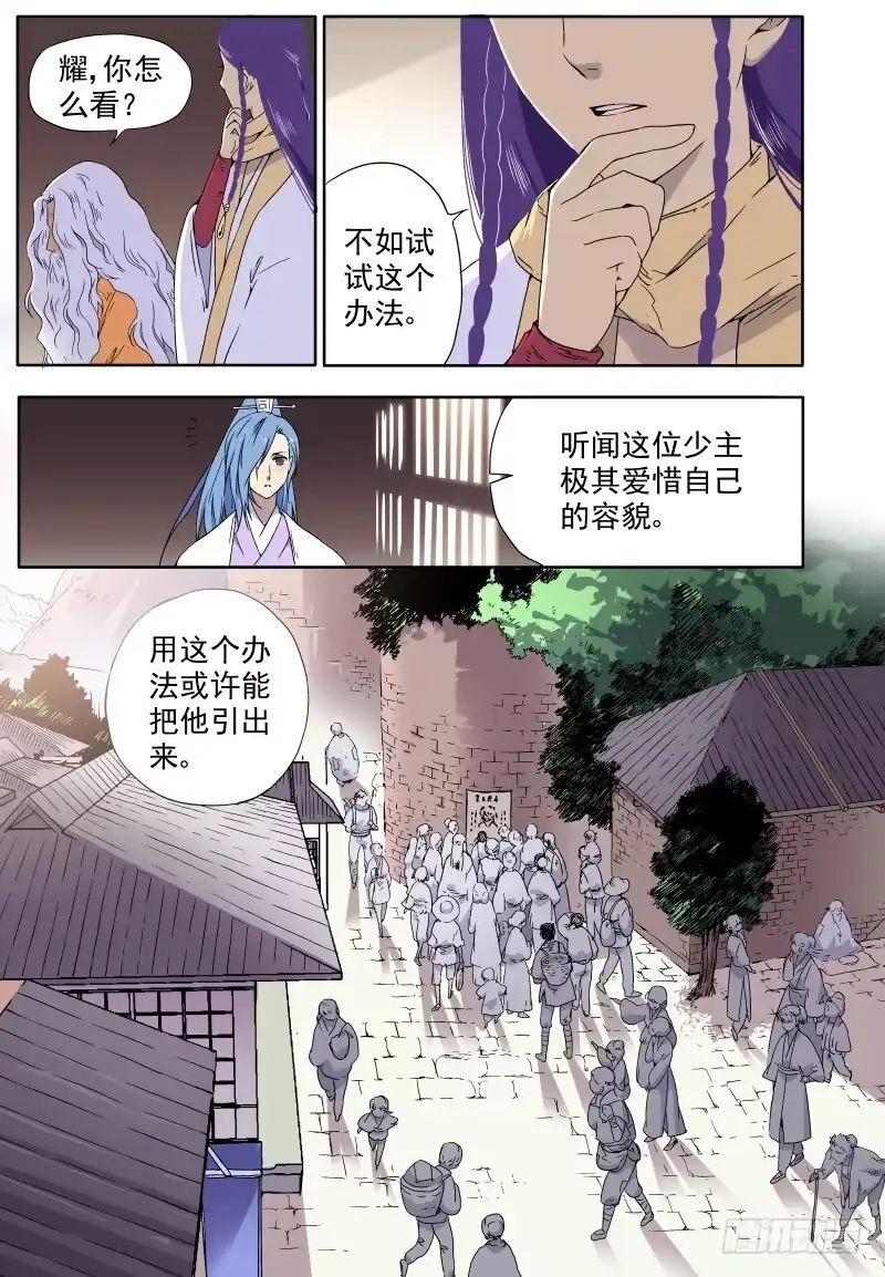 《赤猫传》act0015失踪的考生 第5页