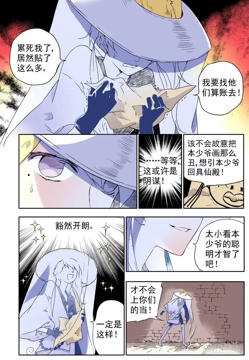 《赤猫传》act0015失踪的考生 第10页