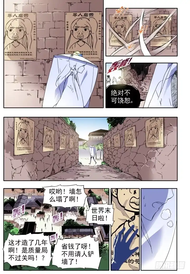 《赤猫传》act0015失踪的考生 第9页