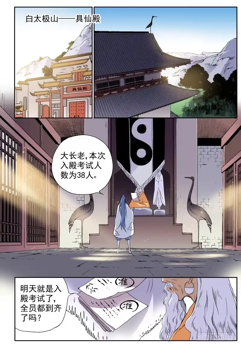 《赤猫传》act0015失踪的考生 第2页