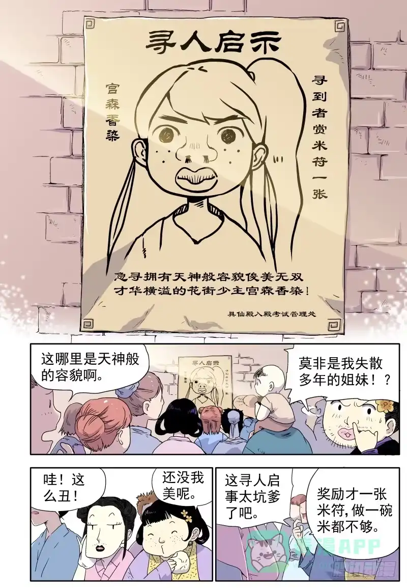 《赤猫传》act0015失踪的考生 第6页