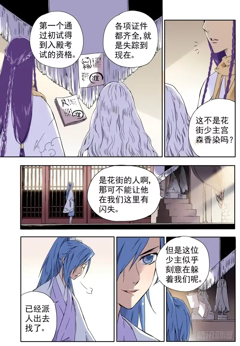 《赤猫传》act0015失踪的考生 第4页