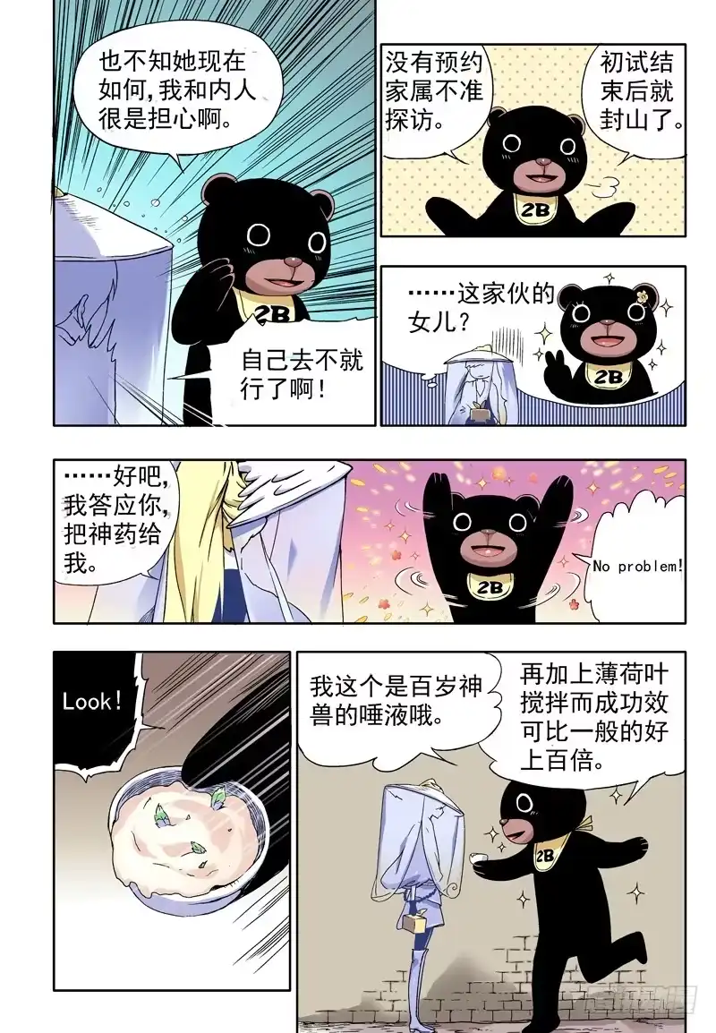 《赤猫传》act0016全员安全抵达 第5页