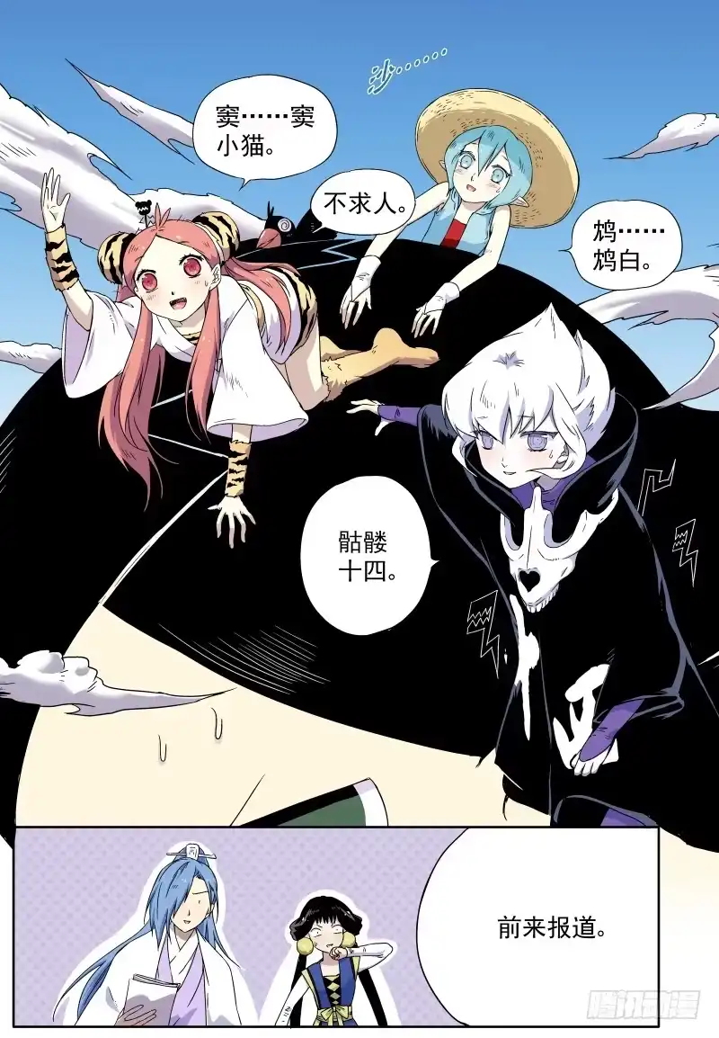 《赤猫传》act0016全员安全抵达 第22页