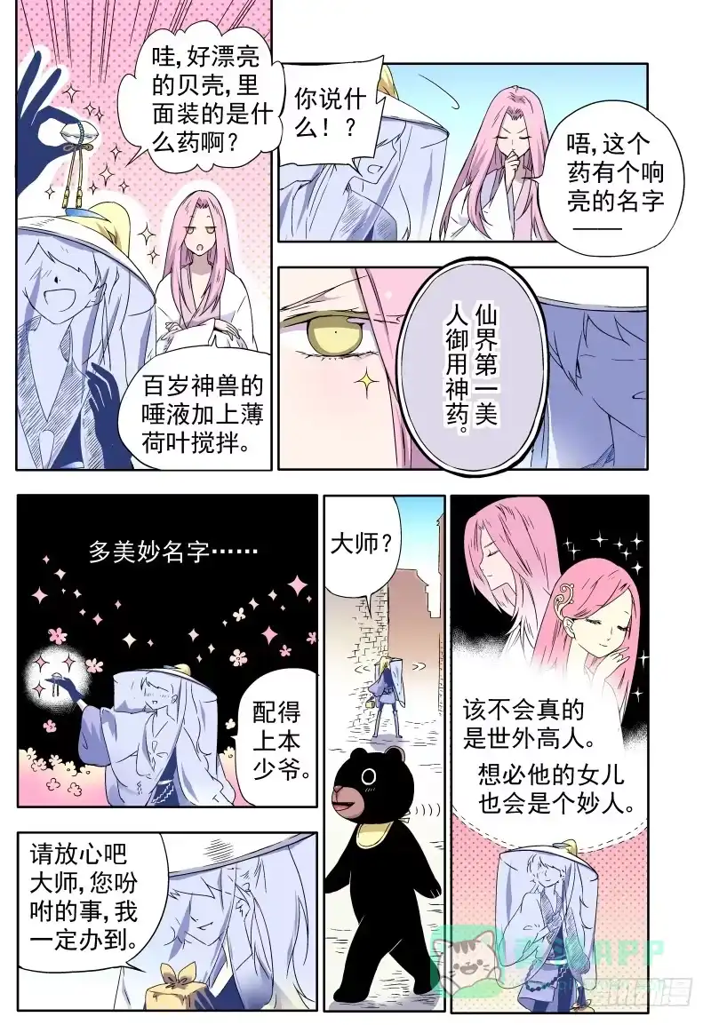 《赤猫传》act0016全员安全抵达 第16页