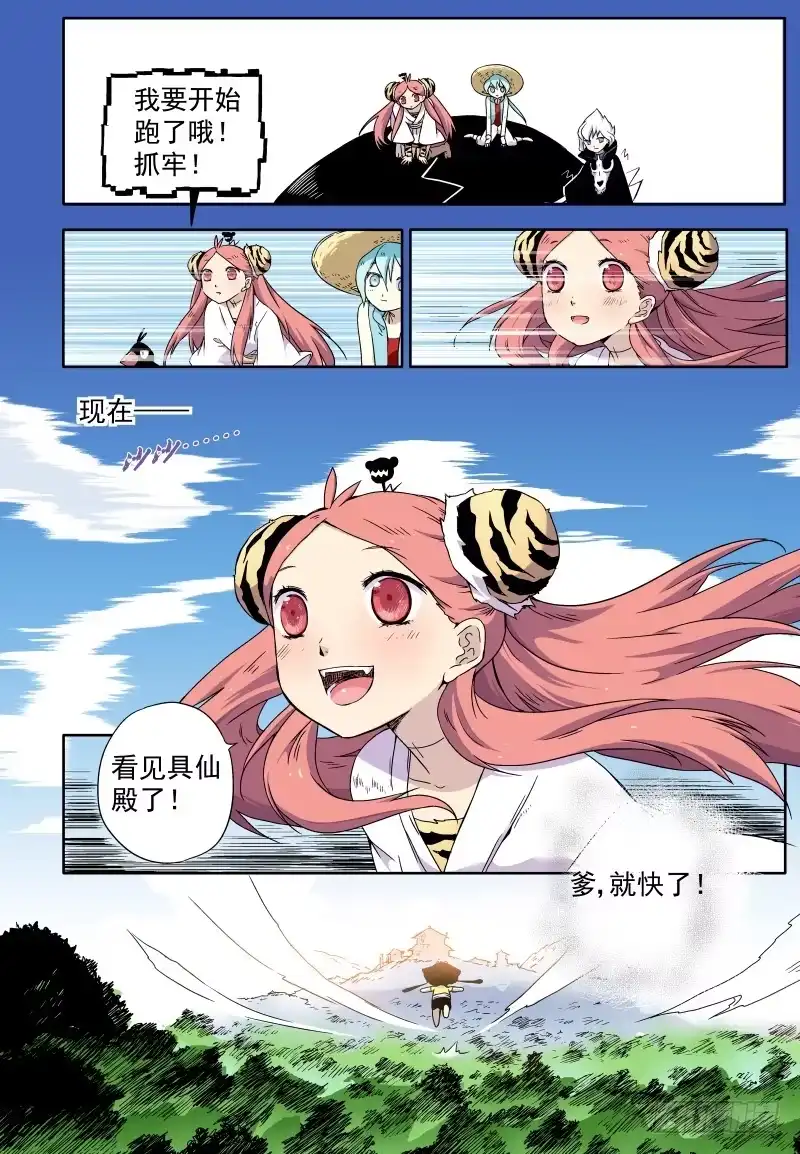 《赤猫传》act0016全员安全抵达 第13页