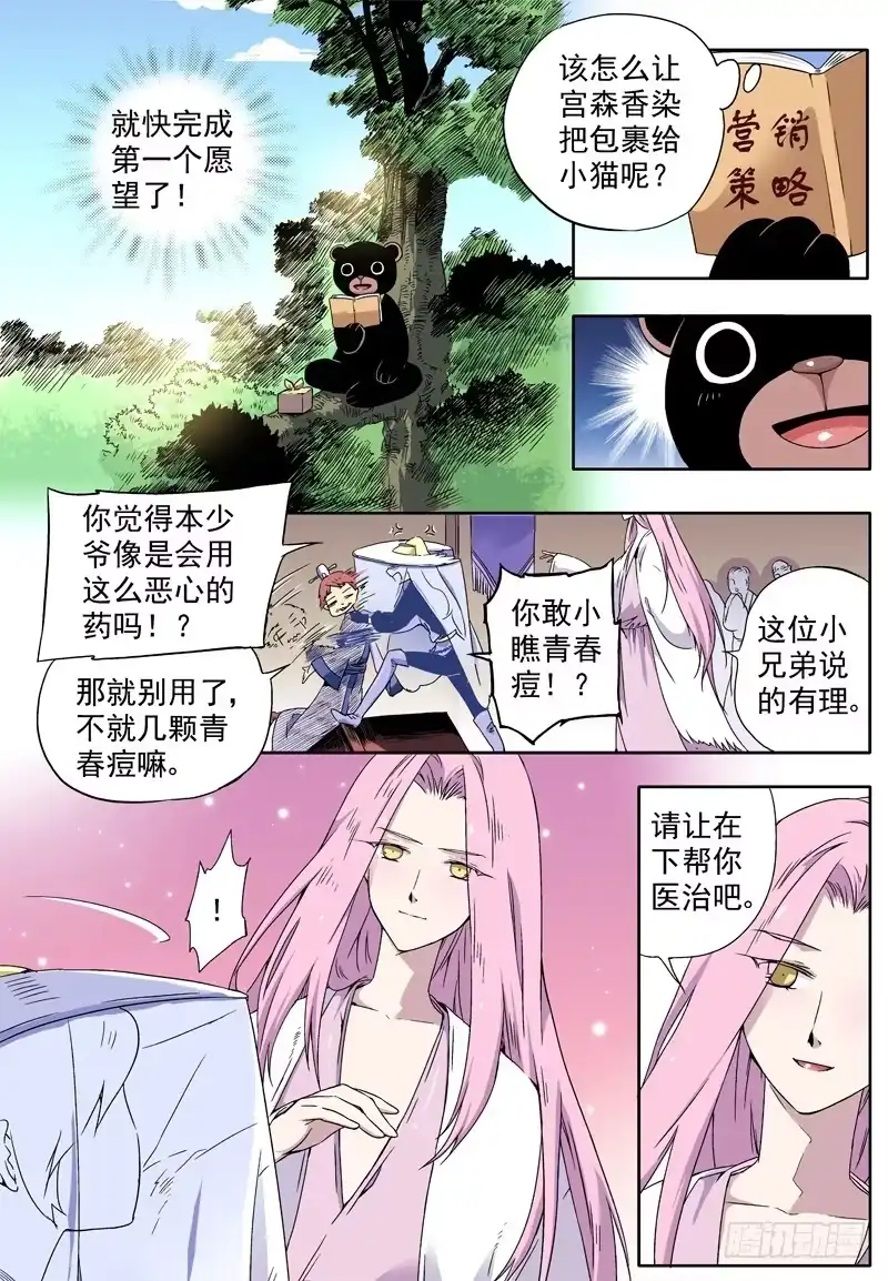 《赤猫传》act0016全员安全抵达 第14页
