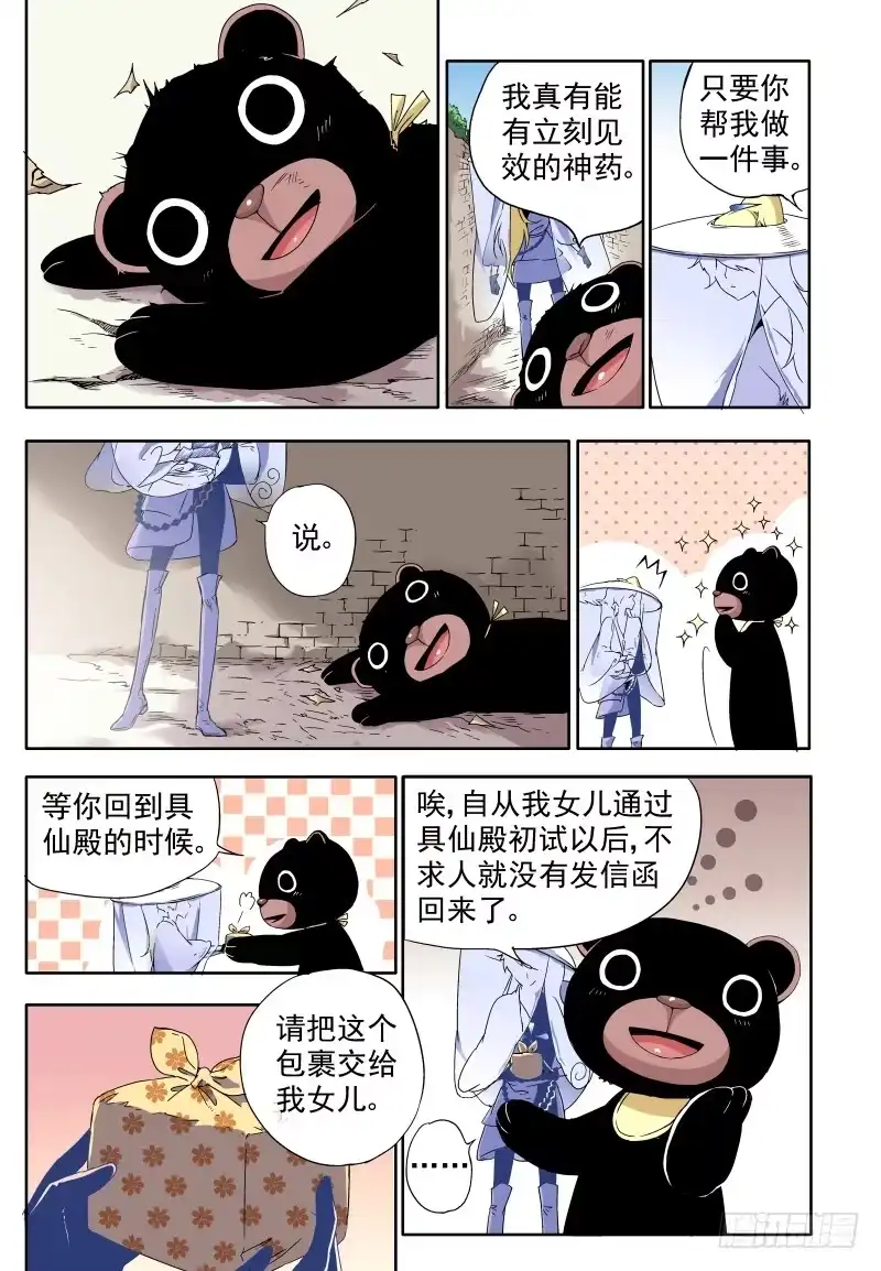 《赤猫传》act0016全员安全抵达 第4页