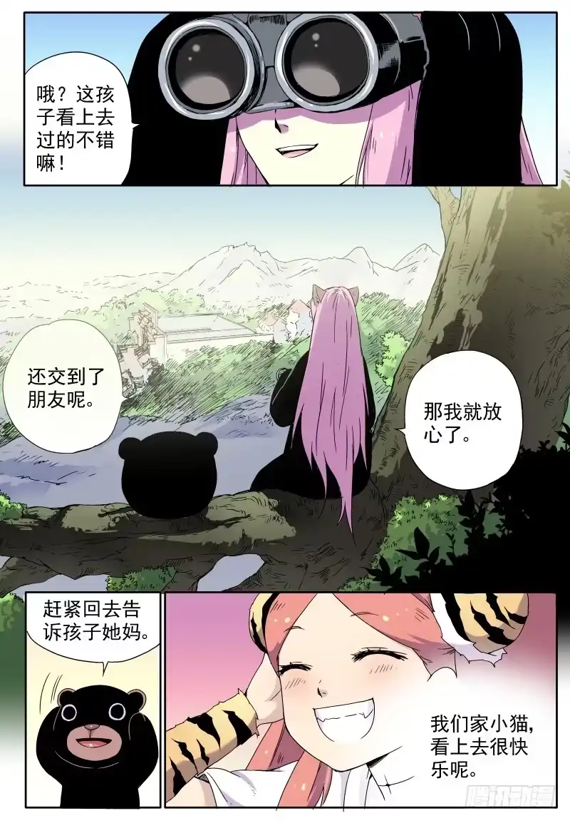 《赤猫传》act0016全员安全抵达 第23页
