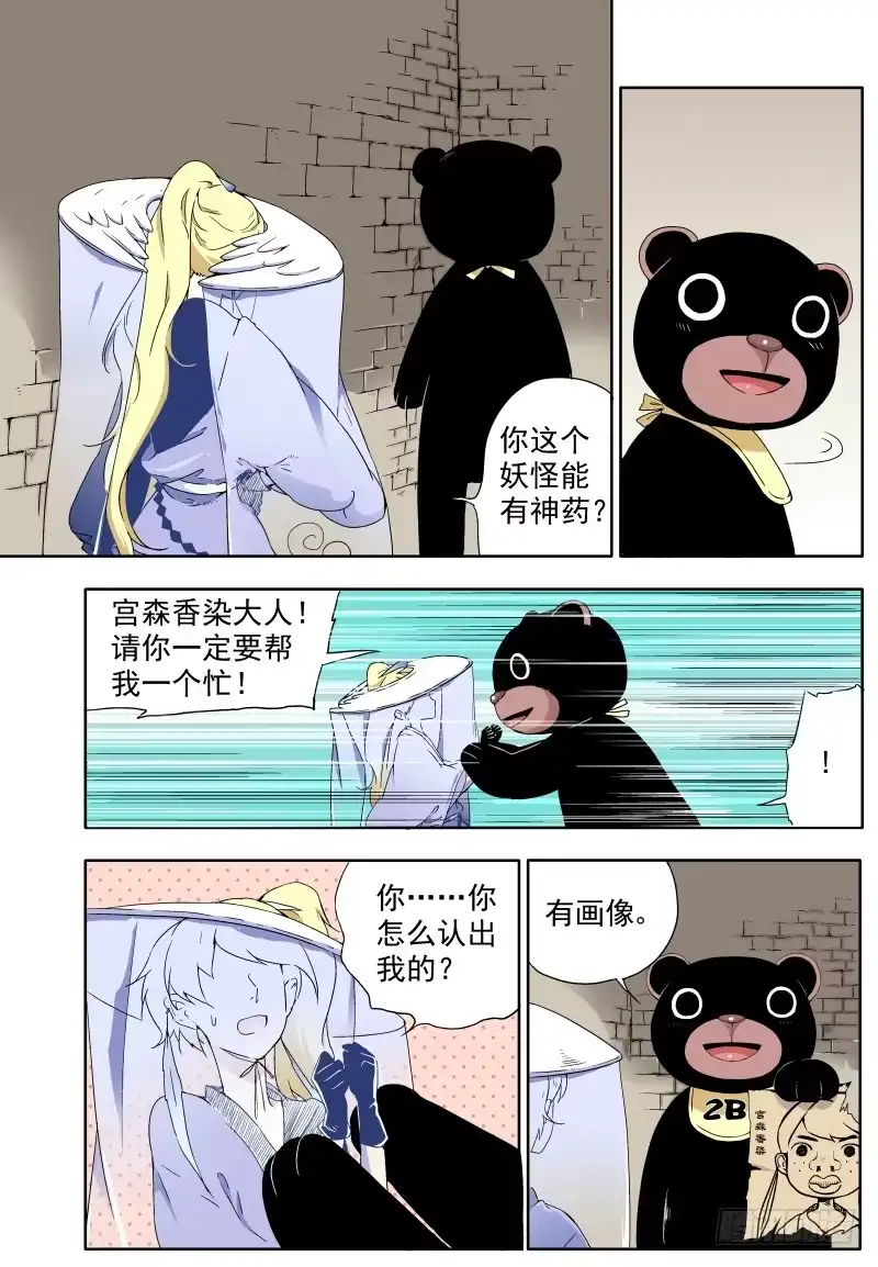 《赤猫传》act0016全员安全抵达 第3页