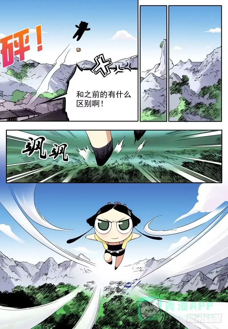 《赤猫传》act0016全员安全抵达 第6页