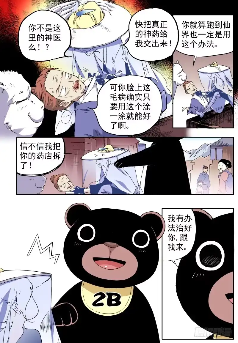 《赤猫传》act0016全员安全抵达 第2页