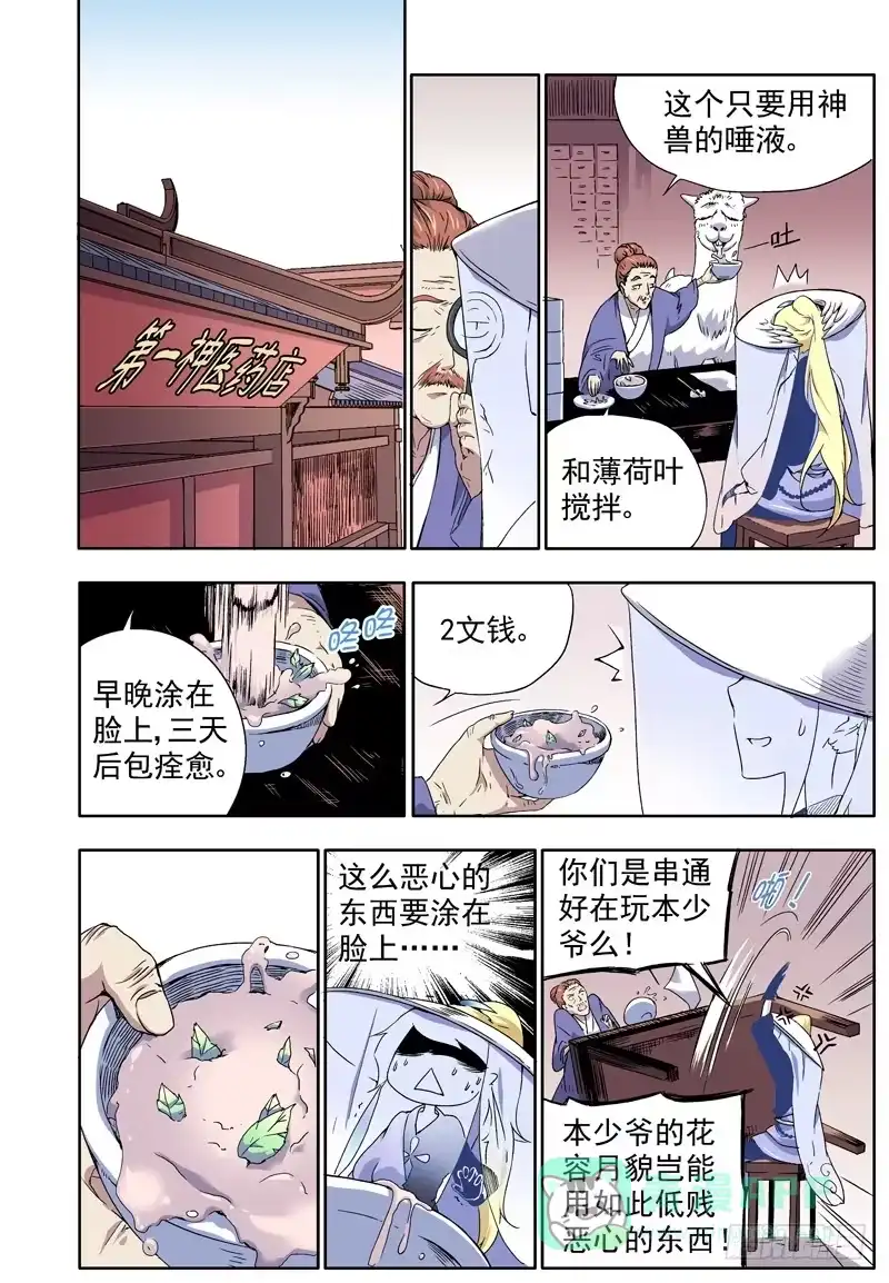 《赤猫传》act0016全员安全抵达 第1页