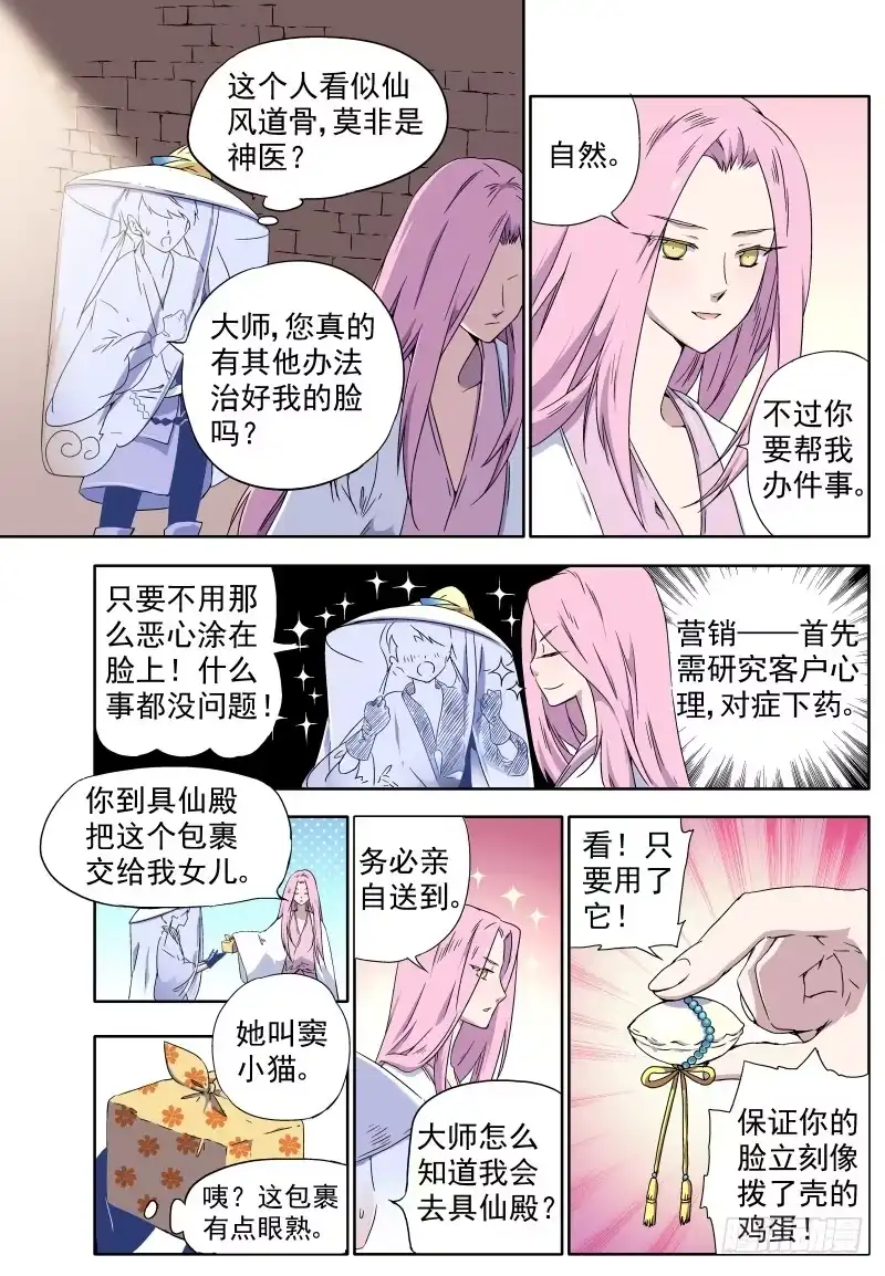 《赤猫传》act0016全员安全抵达 第15页