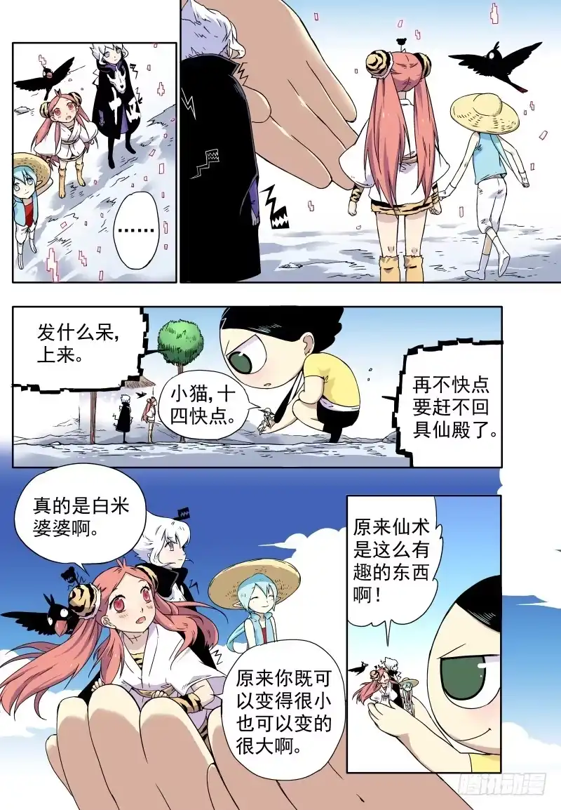 《赤猫传》act0016全员安全抵达 第12页