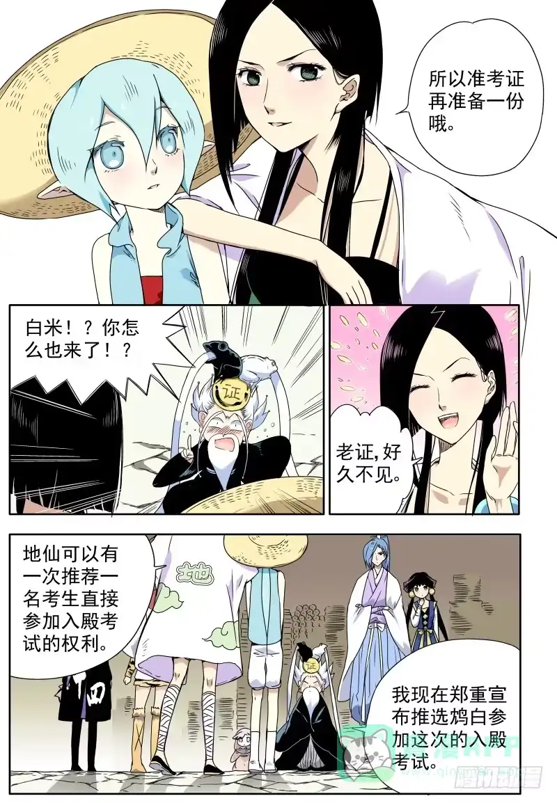 《赤猫传》act0017不要歧视妖怪啊！ 第6页