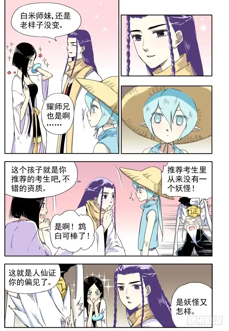 《赤猫传》act0017不要歧视妖怪啊！ 第10页