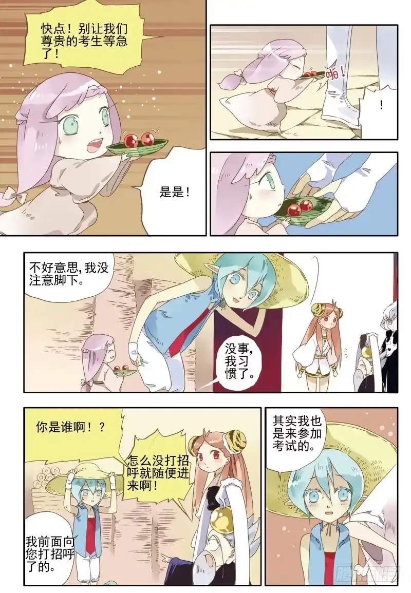 《赤猫传》act0017不要歧视妖怪啊！ 第5页