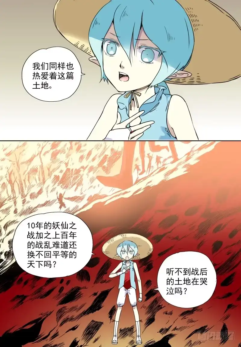 《赤猫传》act0017不要歧视妖怪啊！ 第12页